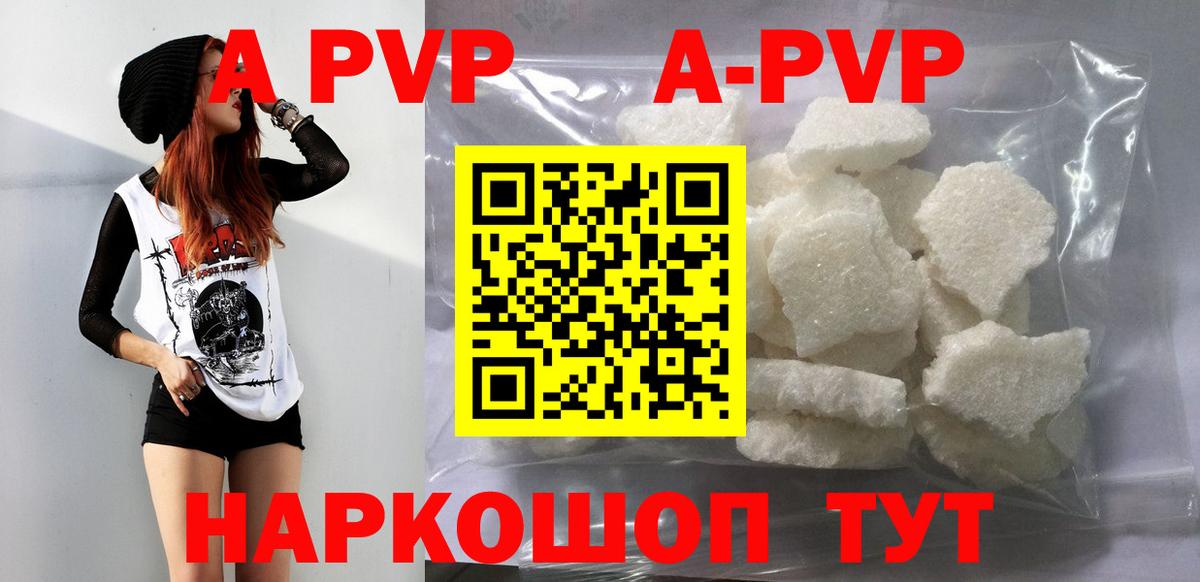 наркотики  А ПВП кристаллы  Краснокамск  А ПВП мука  Вход с VPN  A PVP СК КРИС 