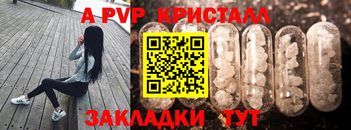 A PVP крисы CK Краснокамск