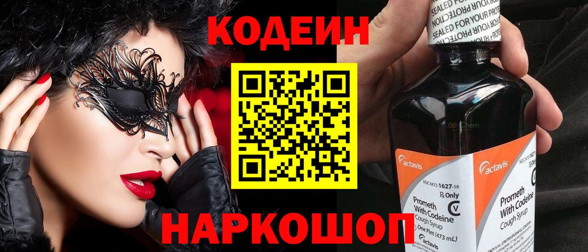 Кодеиновый сироп Lean Purple Drank Краснокамск