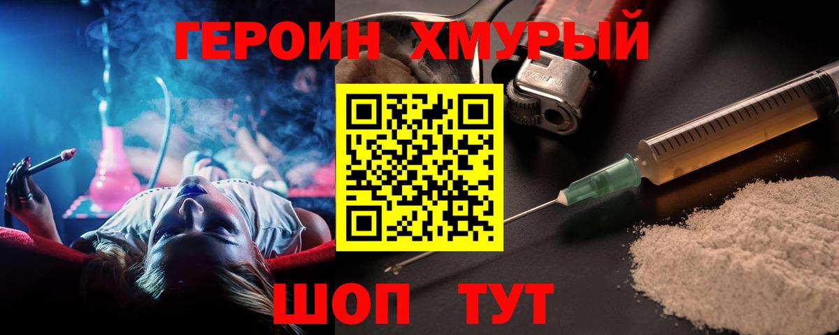 Героин Heroin  Вход с VPN  Героин  Краснокамск 